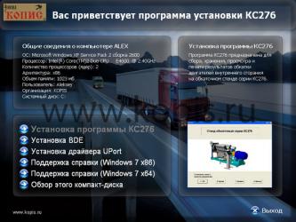 Экран установки ПО стенда обкаточного универсального серии КС276