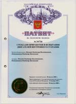 Патентная охрана